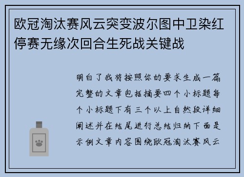 欧冠淘汰赛风云突变波尔图中卫染红停赛无缘次回合生死战关键战 欧冠淘汰赛风云突变波尔图中卫染红停赛无缘次回合生死战关键战