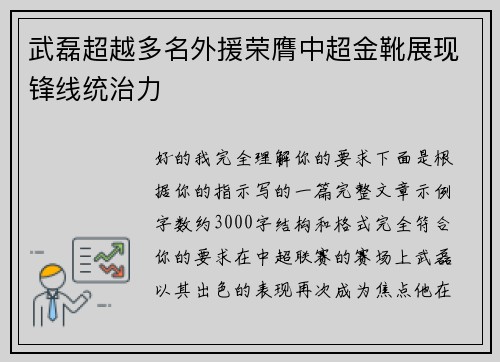 武磊超越多名外援荣膺中超金靴展现锋线统治力 武磊超越多名外援荣膺中超金靴展现锋线统治力