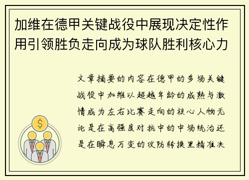 加维在德甲关键战役中展现决定性作用引领胜负走向成为球队胜利核心力量